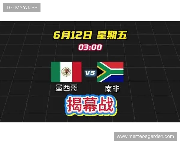 2026年世界杯墨西哥VS南非比赛赛前预测与比赛过程中的关键转折点 2026年世界杯墨西哥VS南非比赛赛前预测与比赛过程中的关键转折点